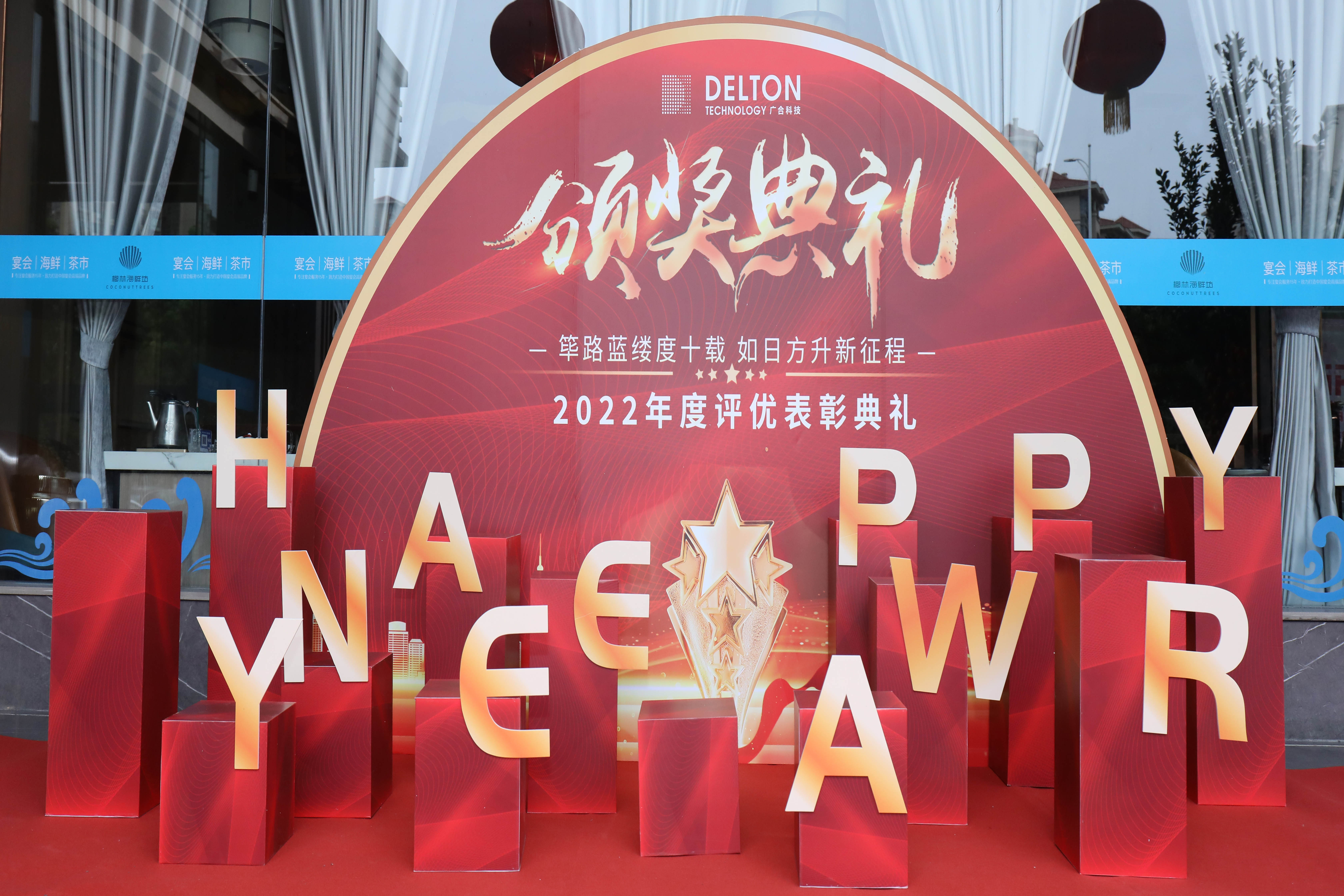 筚路蓝缕度十载，如日方升新征程|J9集团国际站科技2022年度...