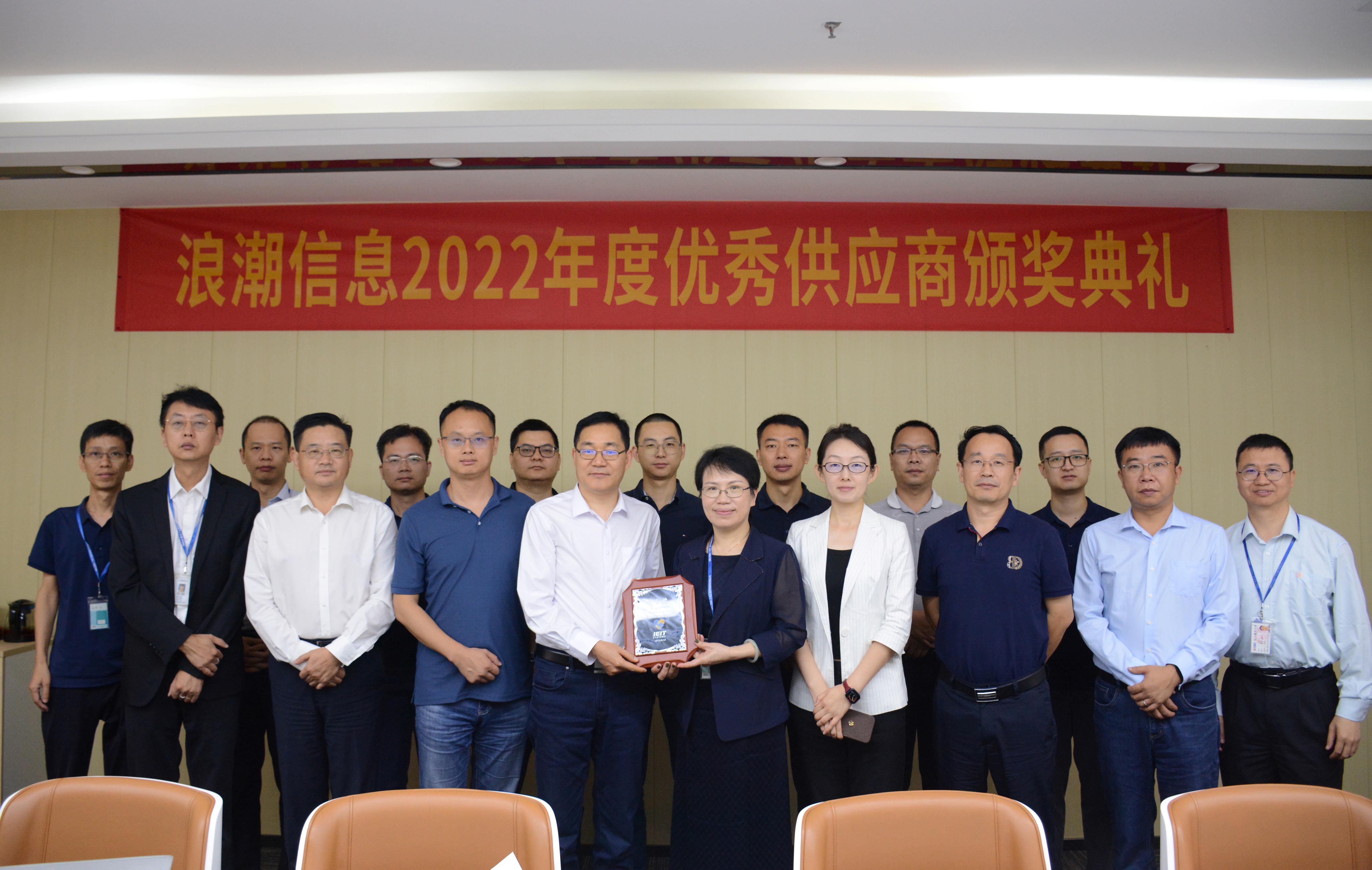 携手共进，共创未来|荣获浪潮信息“优秀供应商”称号