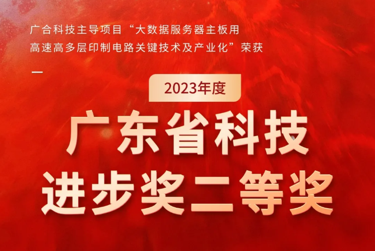 J9集团国际站科技荣获2023年度“广东省科技进步奖”