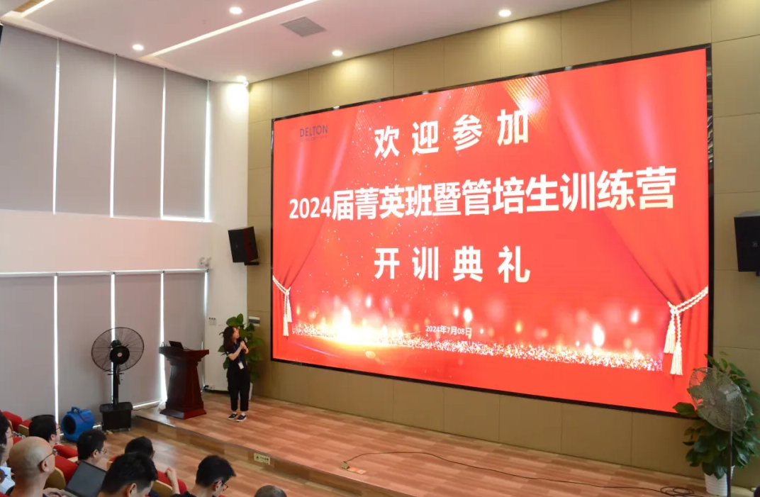 J9集团国际站科技2024届菁英班暨管培生训练营精彩开营