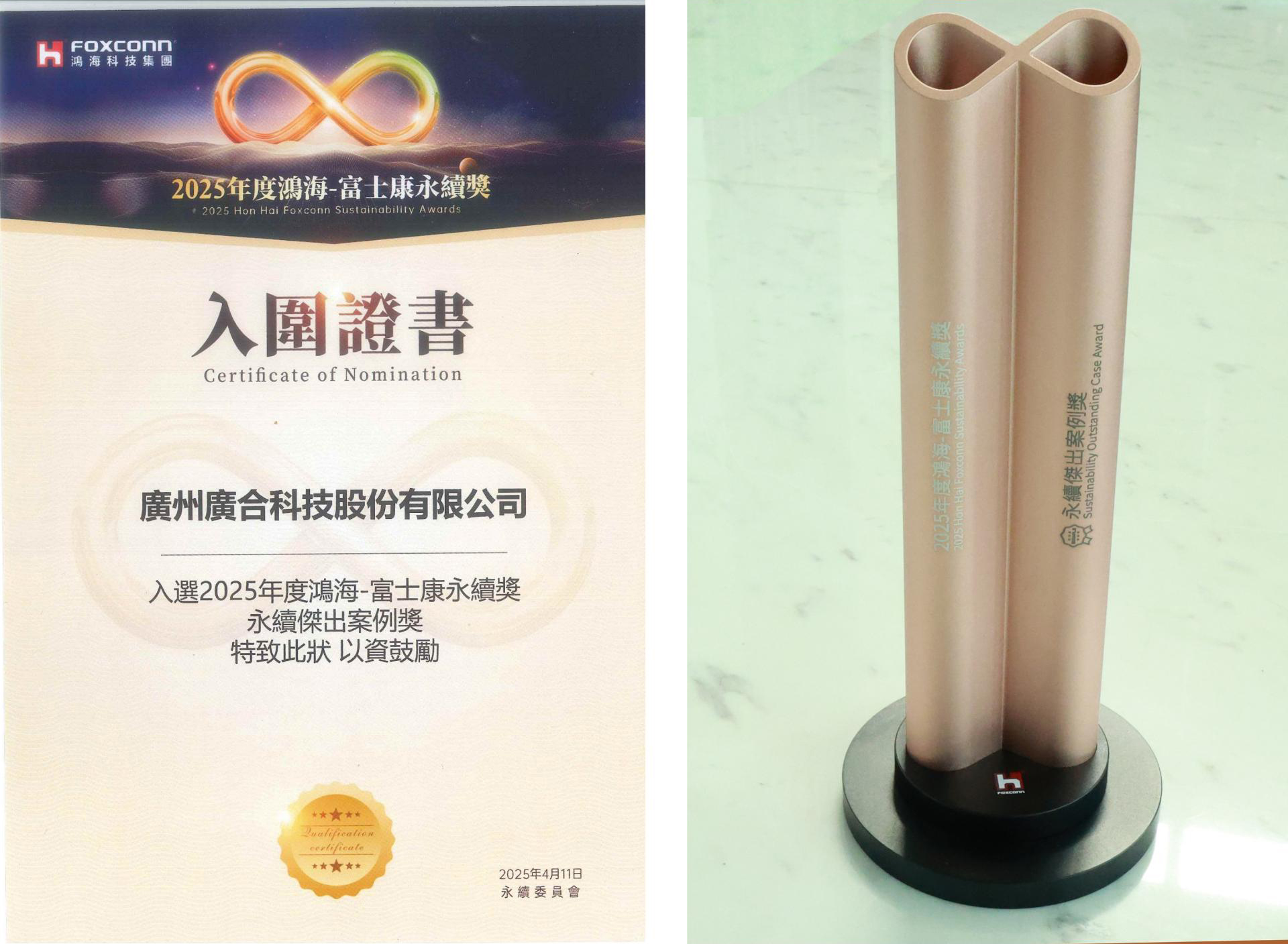 J9集团国际站科技荣获2025鸿海 - 富士康永续奖