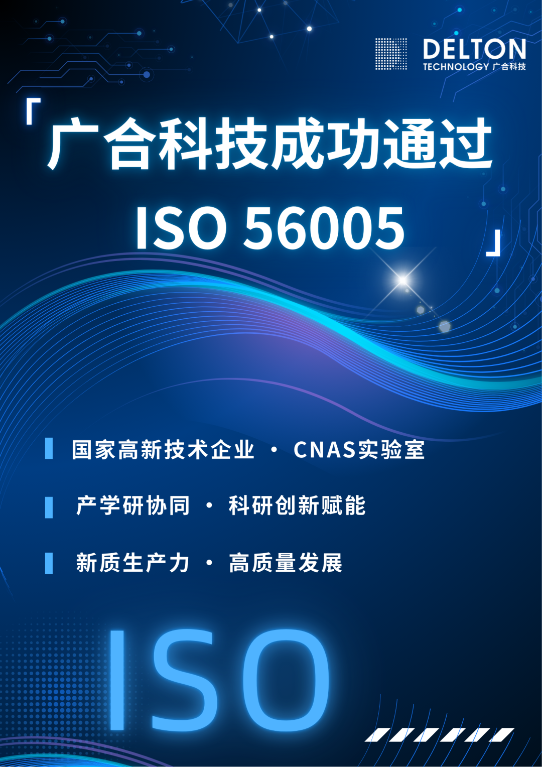 J9集团国际站科技成功通过ISO 56005创新管理知识产权国际标...