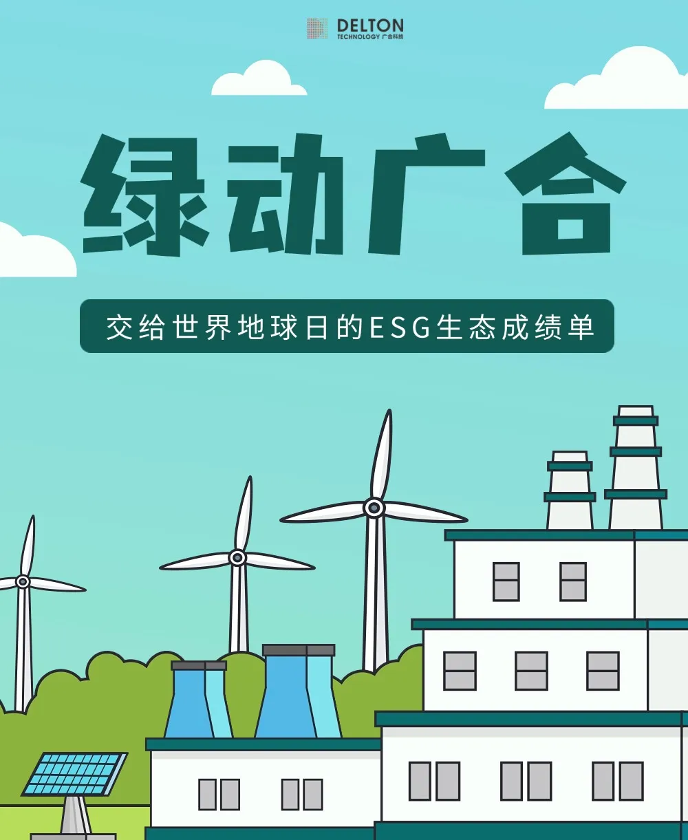 J9集团国际站科技交给世界地球日的ESG生态成绩单