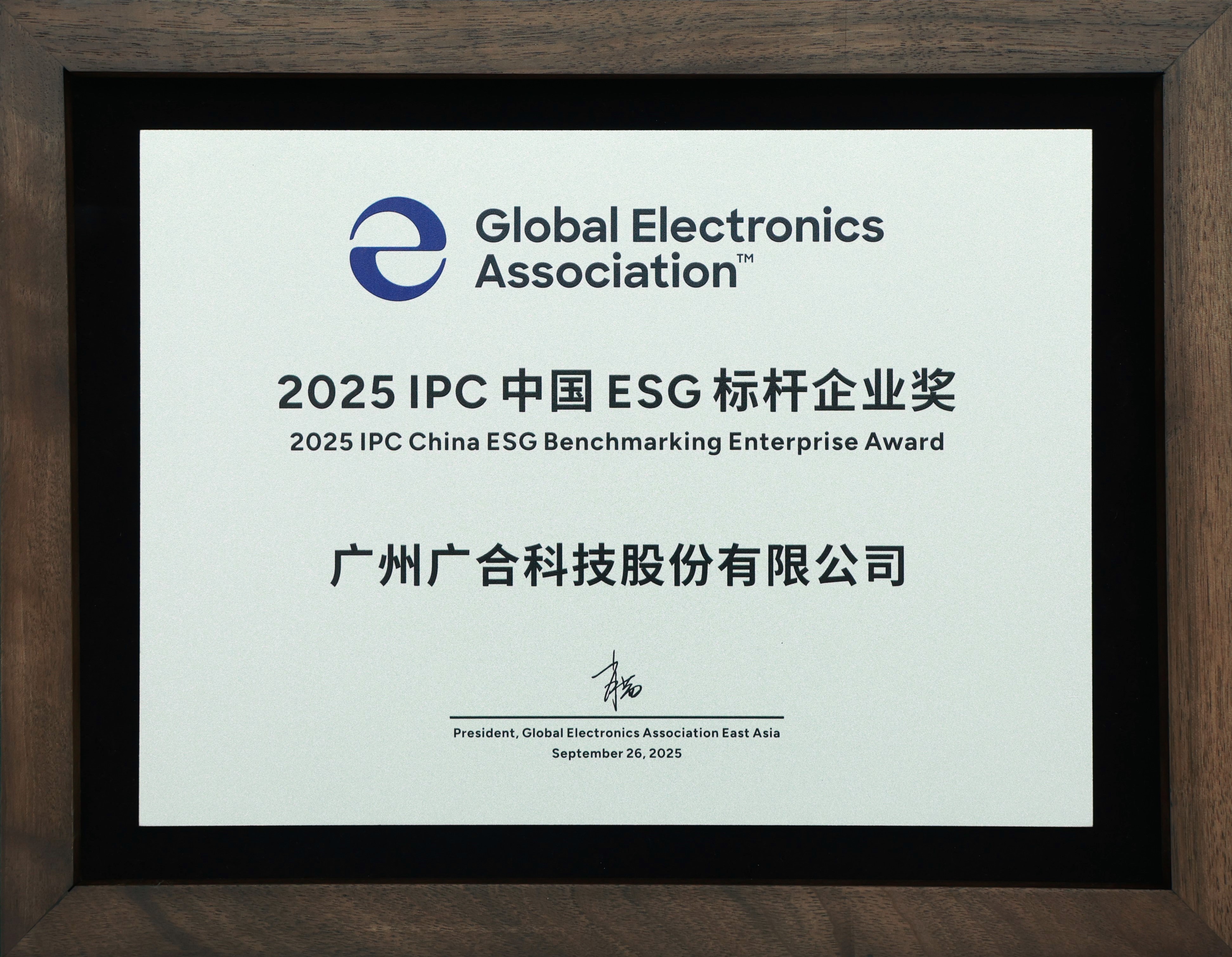 J9集团国际站科技荣获“2025 IPC 中国 ESG 标杆企业奖”