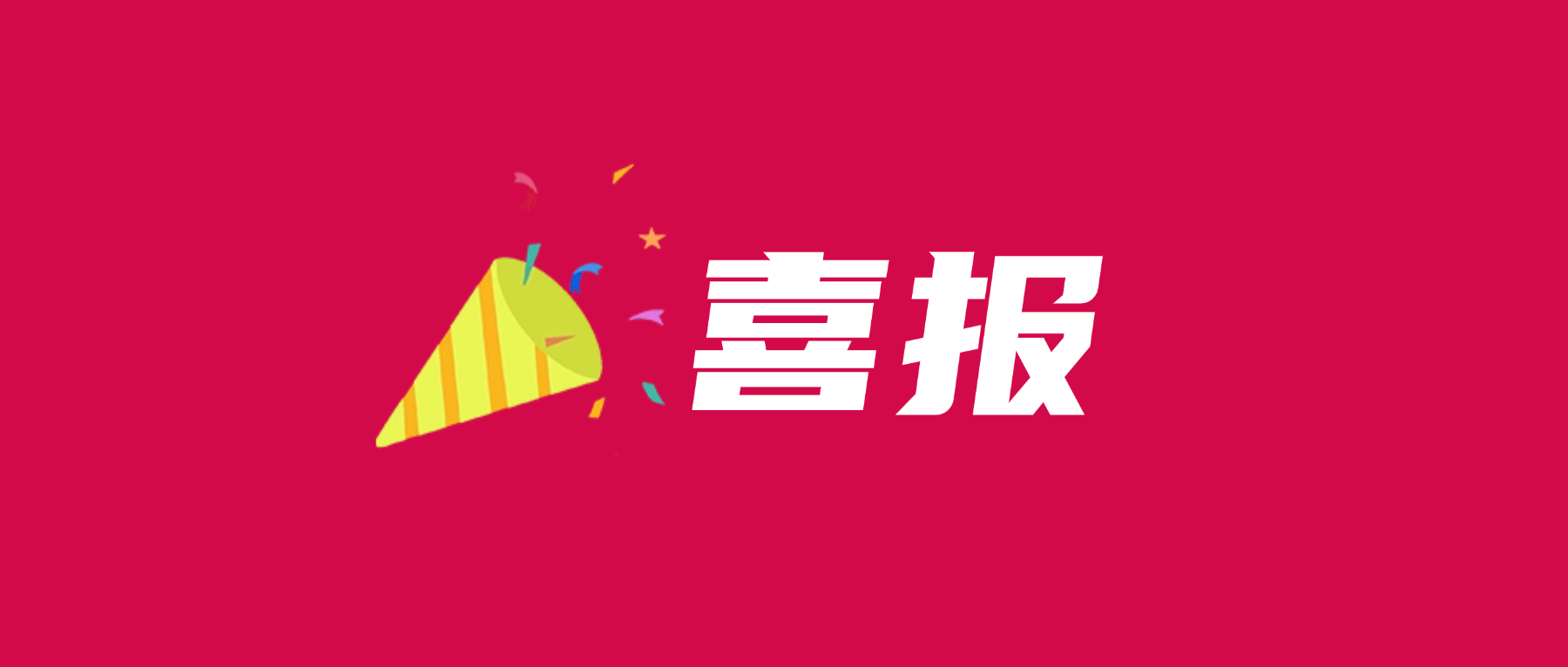 喜报！J9集团国际站科技通过UL 2799零填埋铂金验证